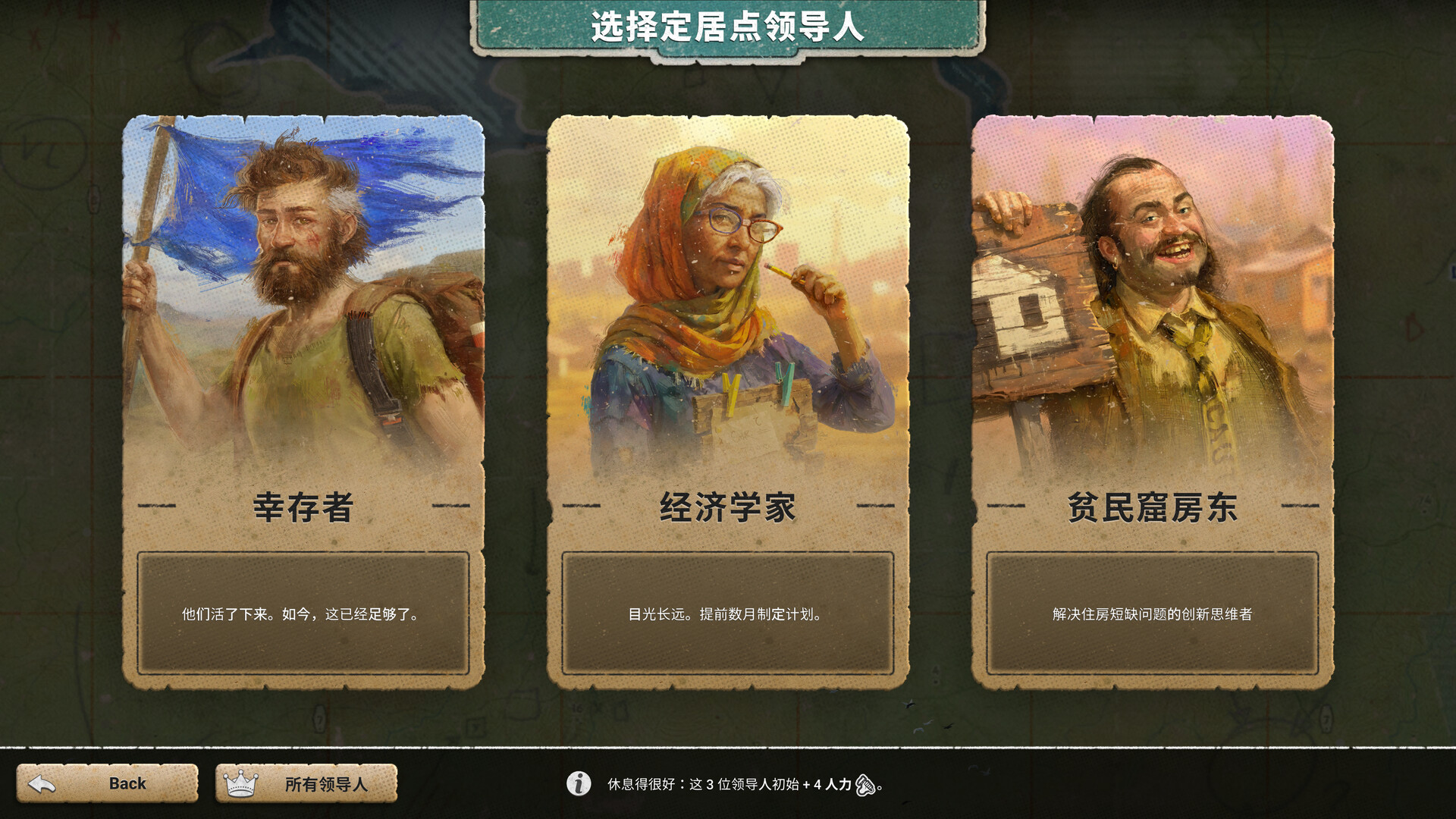 劫后公司 截图 11