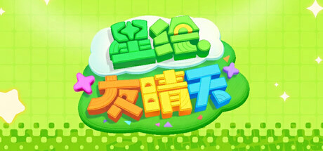 星绘友晴天