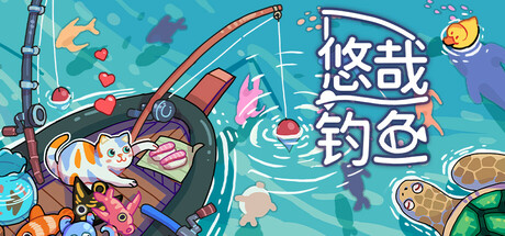 悠哉钓鱼|Fish to Dish Idle Sushi|2.03.44-萌芽游戏