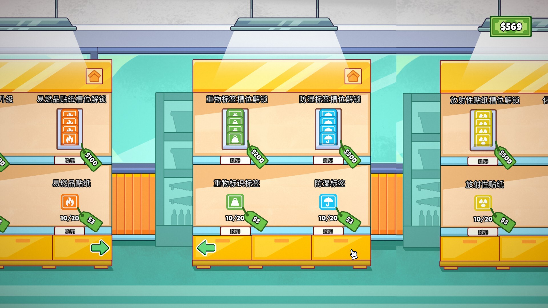 分拣员模拟器|Ship, Inc|1.0.2