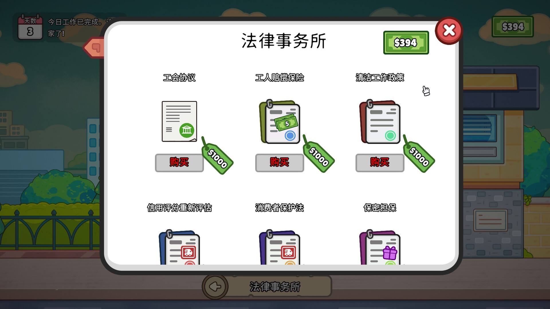 分拣员模拟器 截图 8