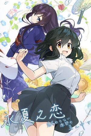 永夏之恋-DLACG