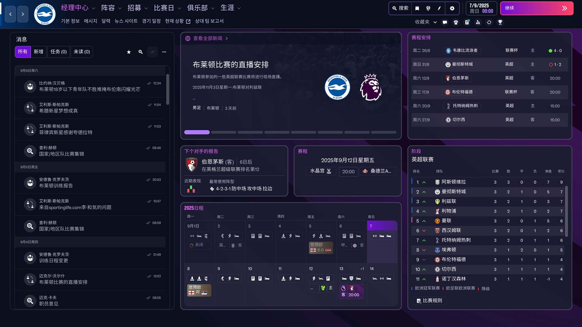 图片[10]-[虚拟机版]足球经理26|Football Manager 26|26.3.2-萌芽游戏