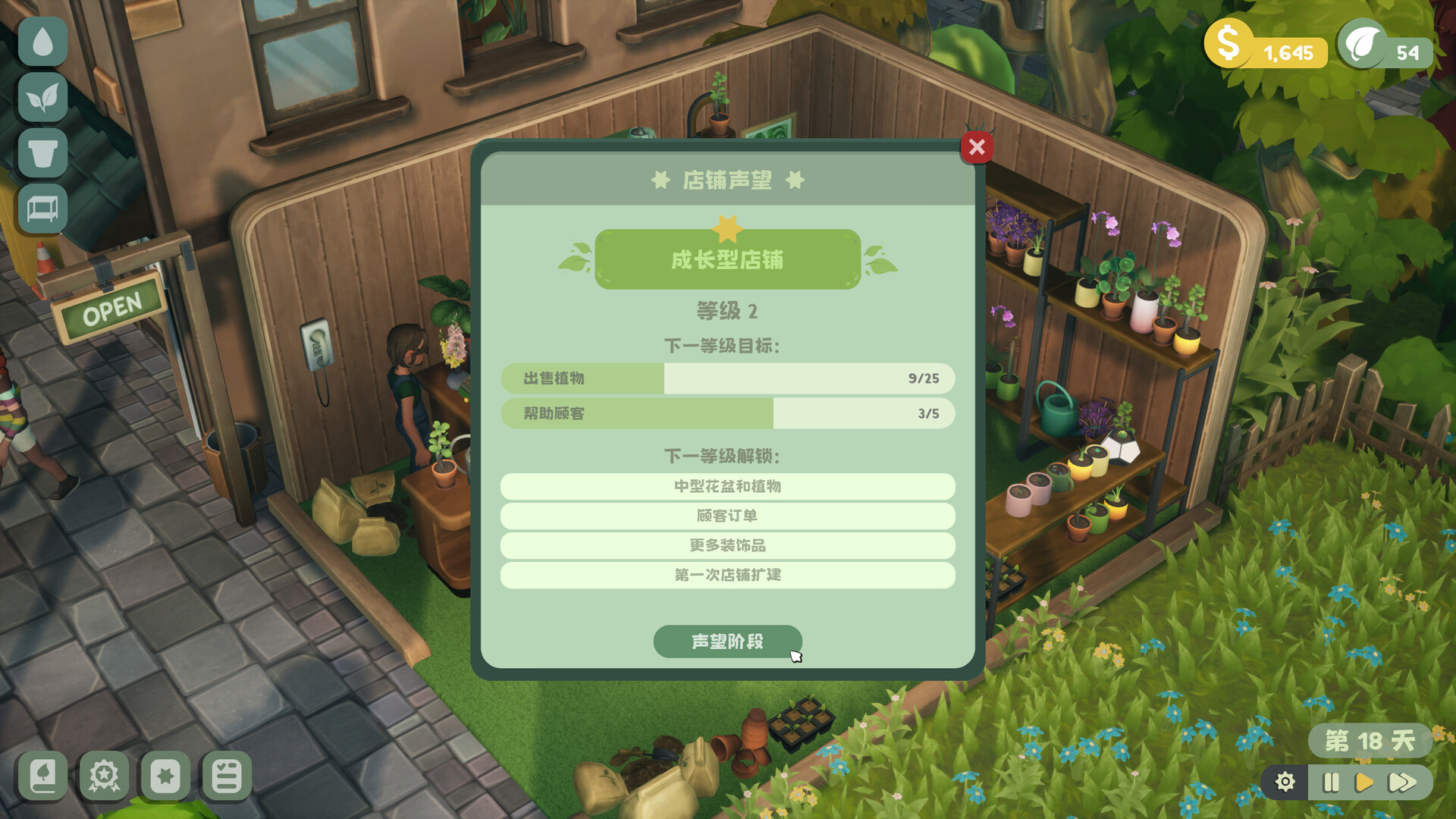 绿植小筑 截图 11