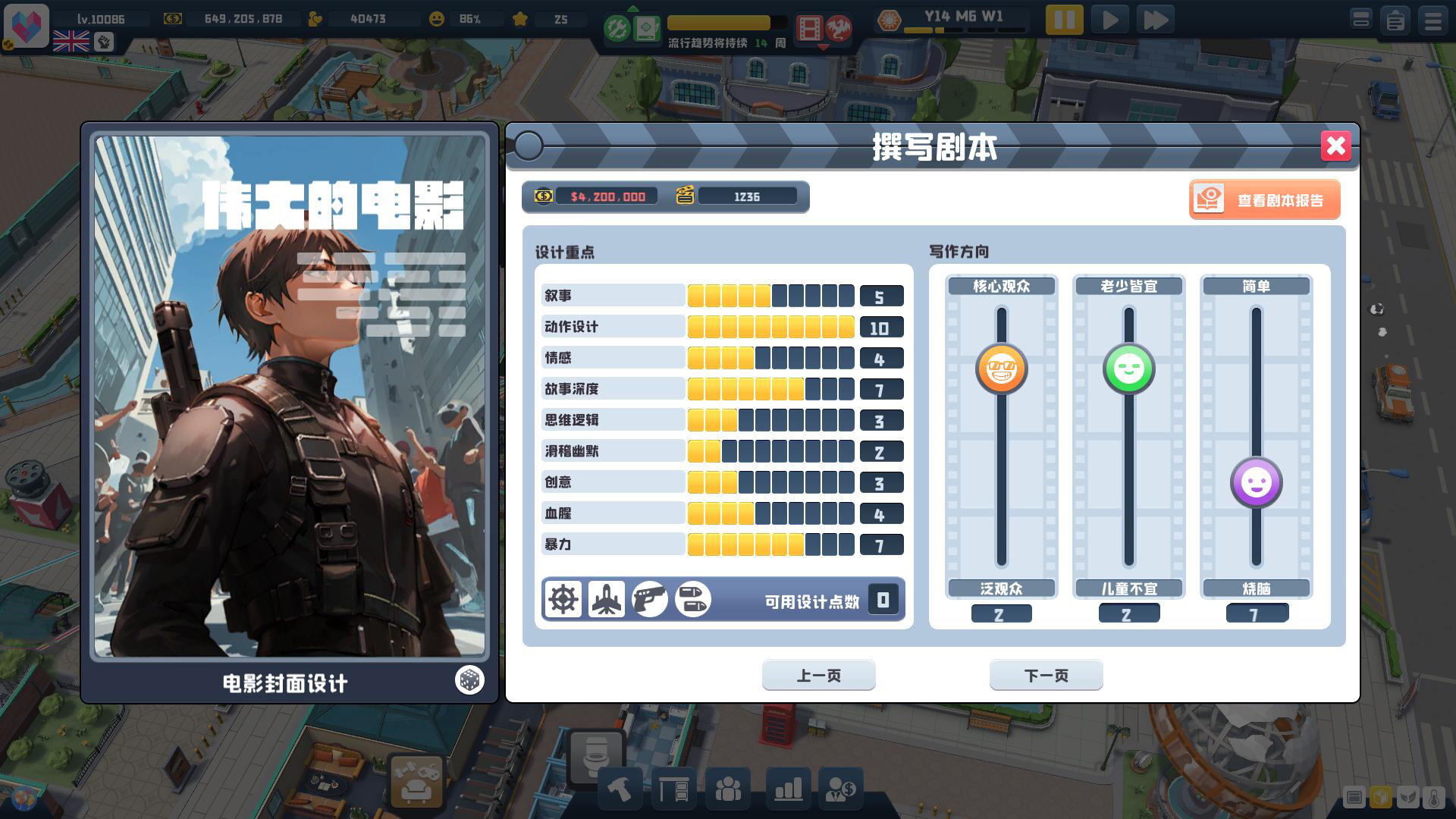 图片[10]-超级电影大亨|Super Movie Tycoon|1.0.11-萌芽游戏