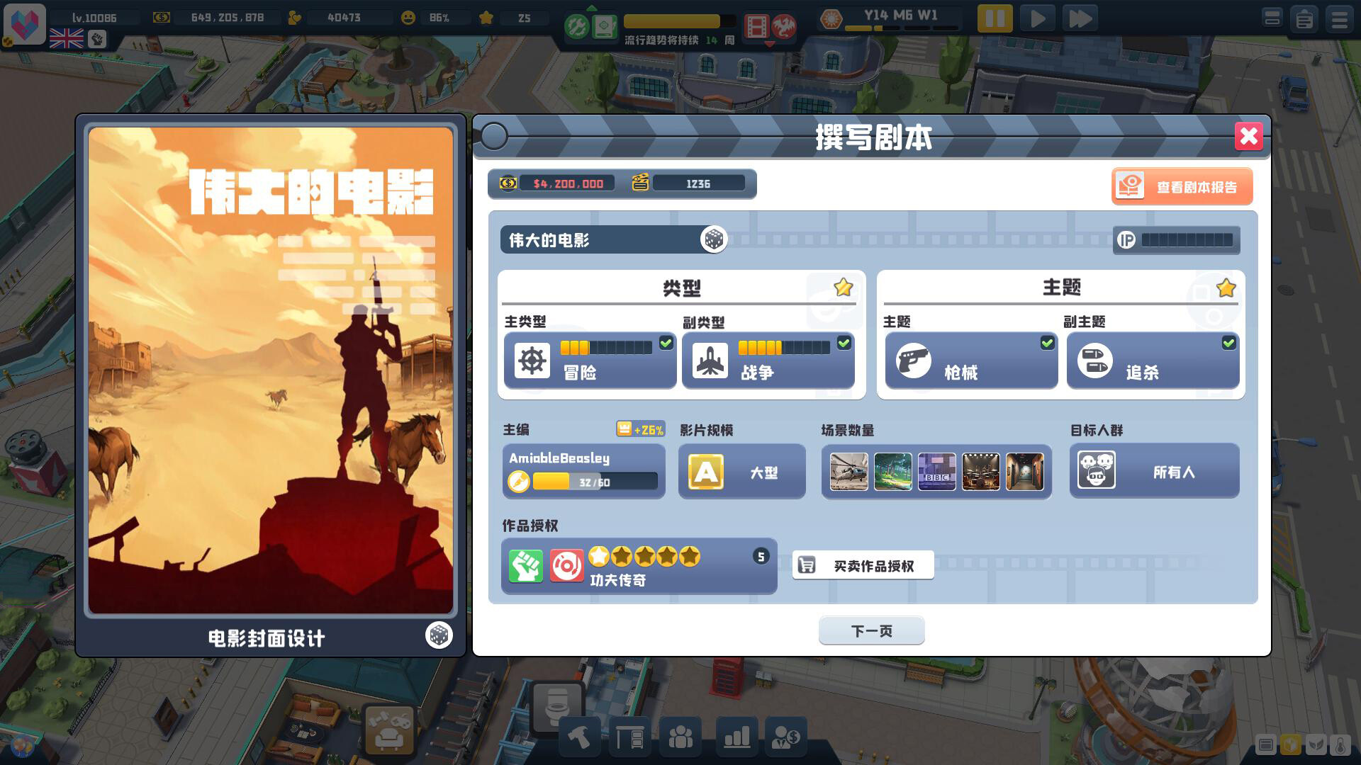 图片[9]-超级电影大亨|Super Movie Tycoon|1.0.11-萌芽游戏