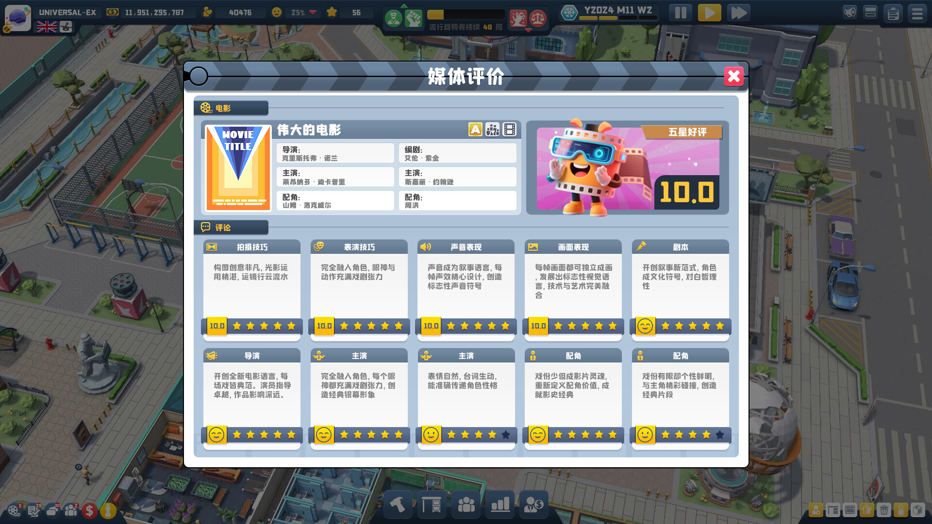 图片[13]-超级电影大亨|Super Movie Tycoon|1.0.11-萌芽游戏