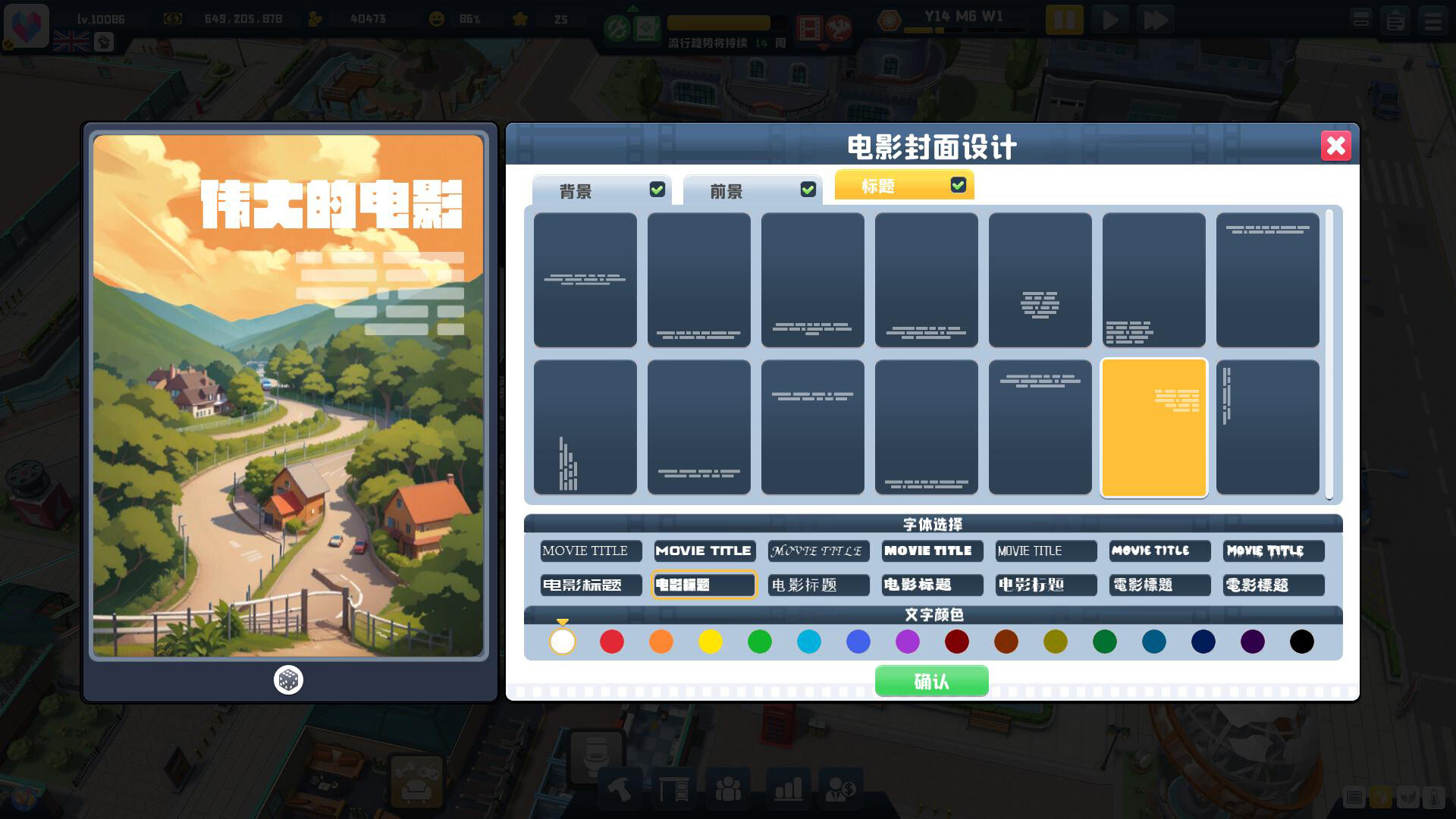 图片[8]-超级电影大亨|Super Movie Tycoon|1.0.11-萌芽游戏