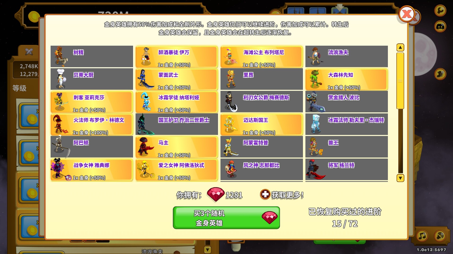 图片[7]-点击英雄|Clicker Heroes|1.0e12-5697|整合全DLC-萌芽游戏