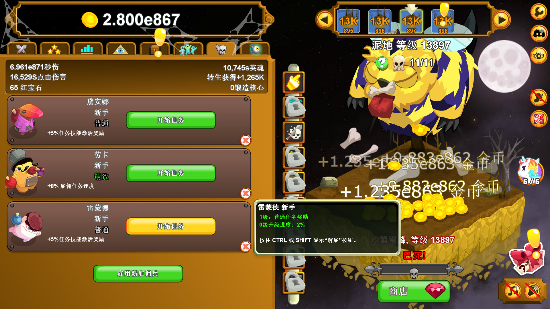 图片[18]-点击英雄|Clicker Heroes|1.0e12-5697|整合全DLC-萌芽游戏
