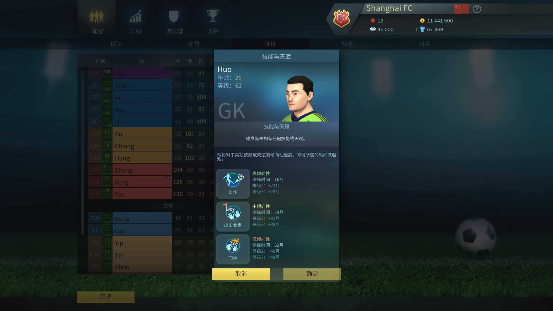 图片[13]-足球、策略与荣耀|Football, Tactics & Glory|Build19668140-萌芽游戏