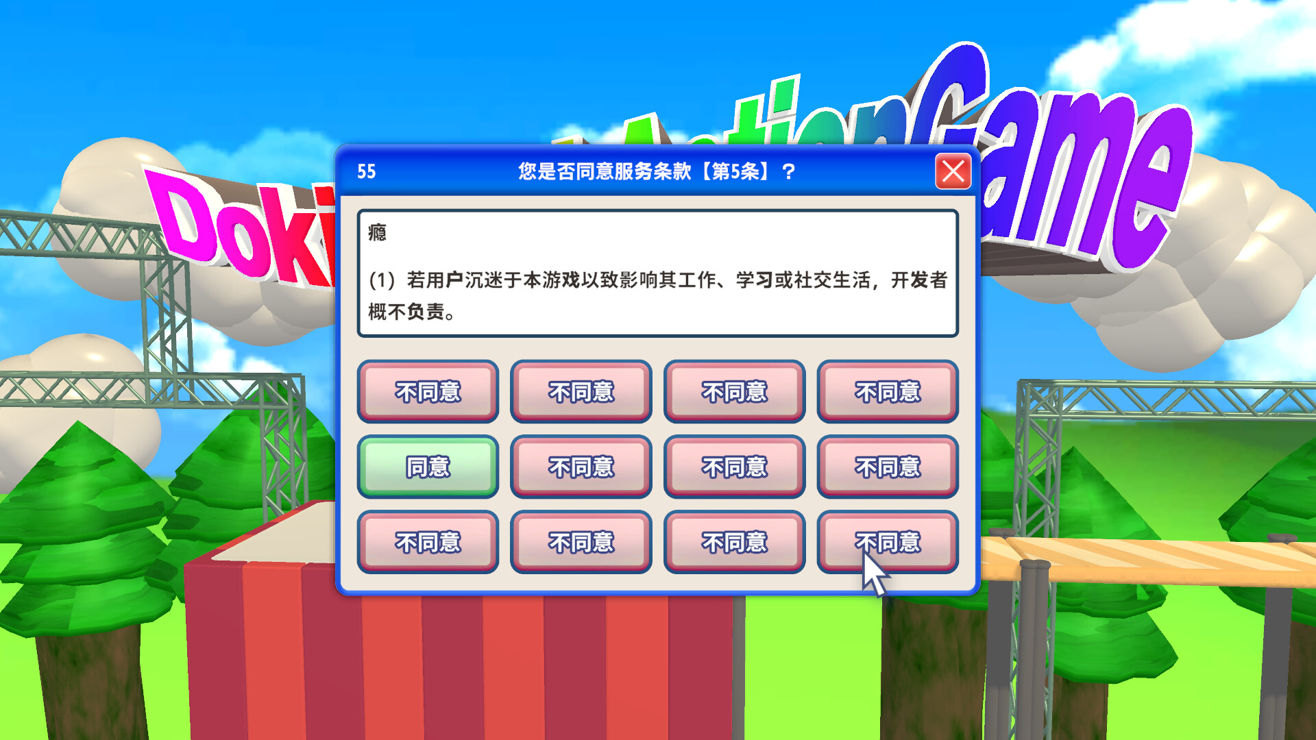 图片[6]-同意用户协议|Agreeee|1.2.5-萌芽游戏