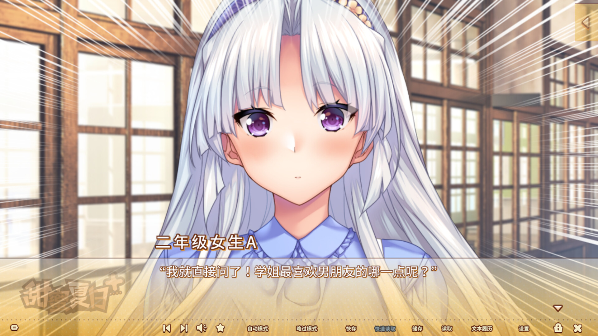 甜蜜夏日+ 游戏截图