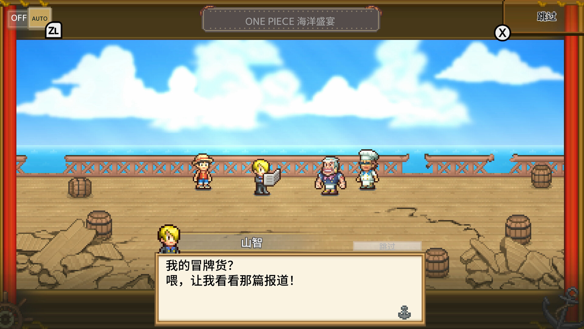 ONE PIECE 海洋盛宴 截图 6