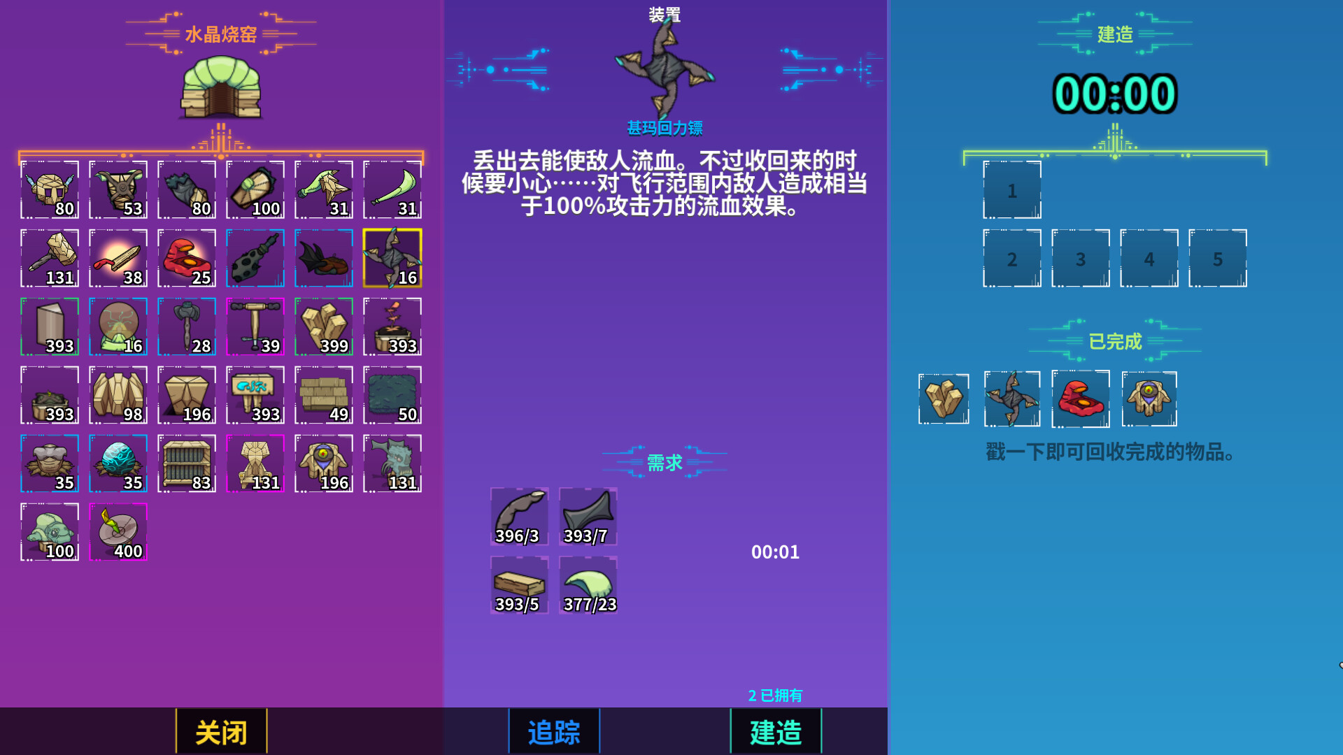 图片[6]-崩溃大陆|Crashlands|1.5.124-萌芽游戏