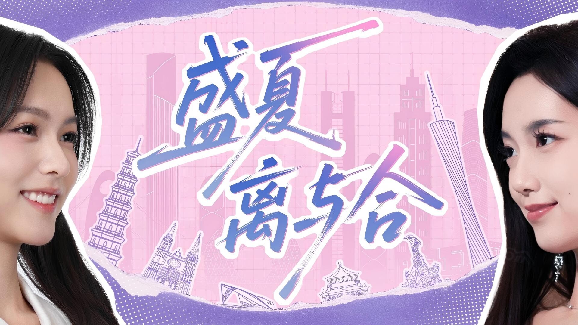 盛夏离与合 截图 8