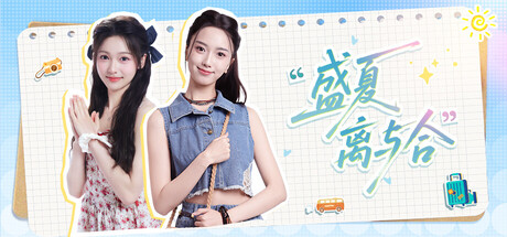 盛夏离与合|Love in Summer|Build23959181|整合全DLC-萌芽游戏
