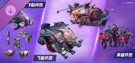 无主星渊 - 复仇者包