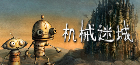 机械迷城|Machinarium|Build21539753-萌芽游戏