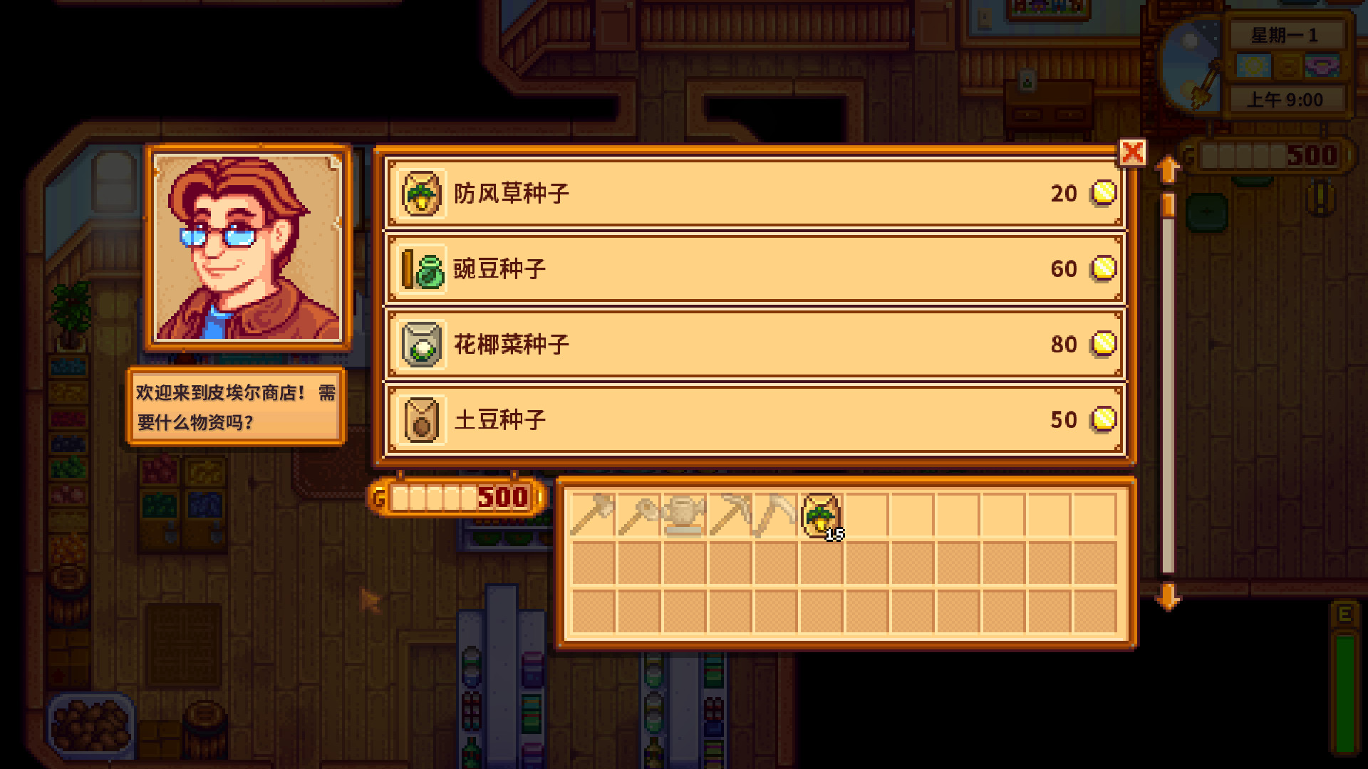 图片[9]-星露谷物语|Stardew Valley|1.6.15-萌芽游戏