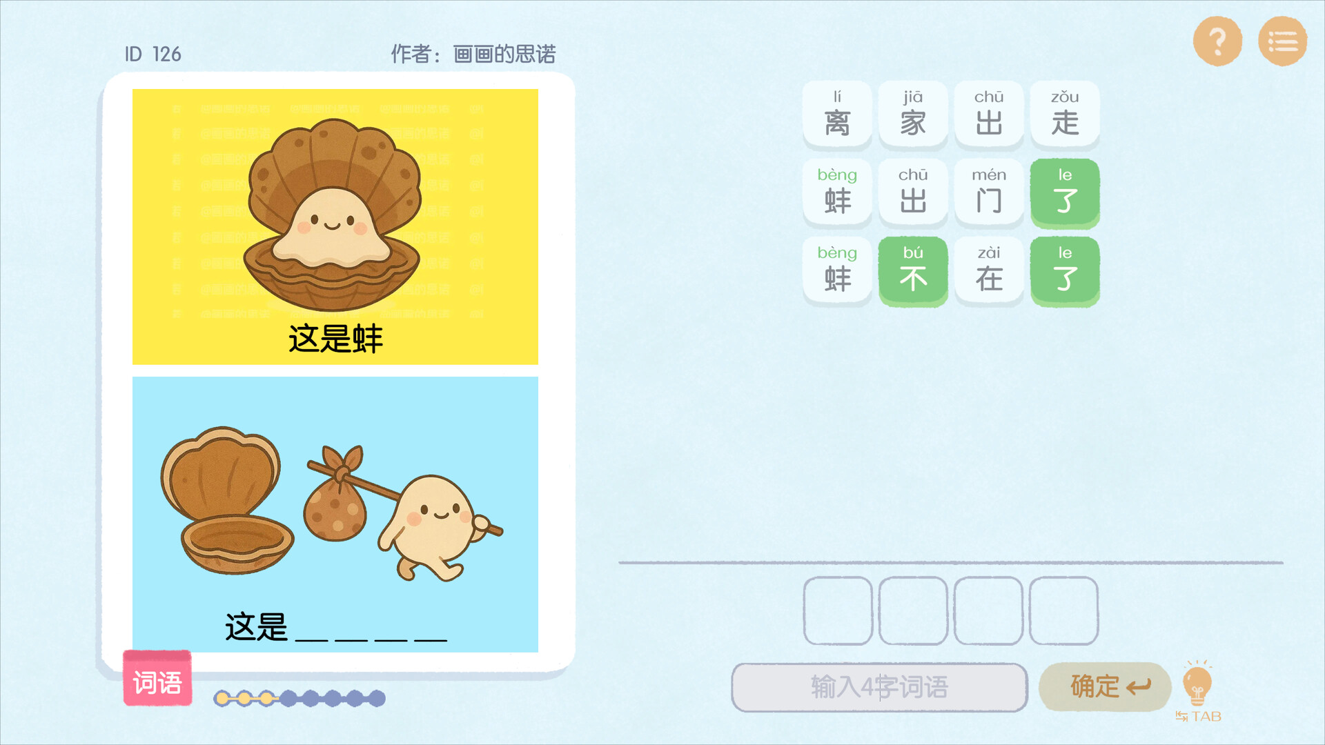 图片[6]-这是谐音梗|1.7-萌芽游戏