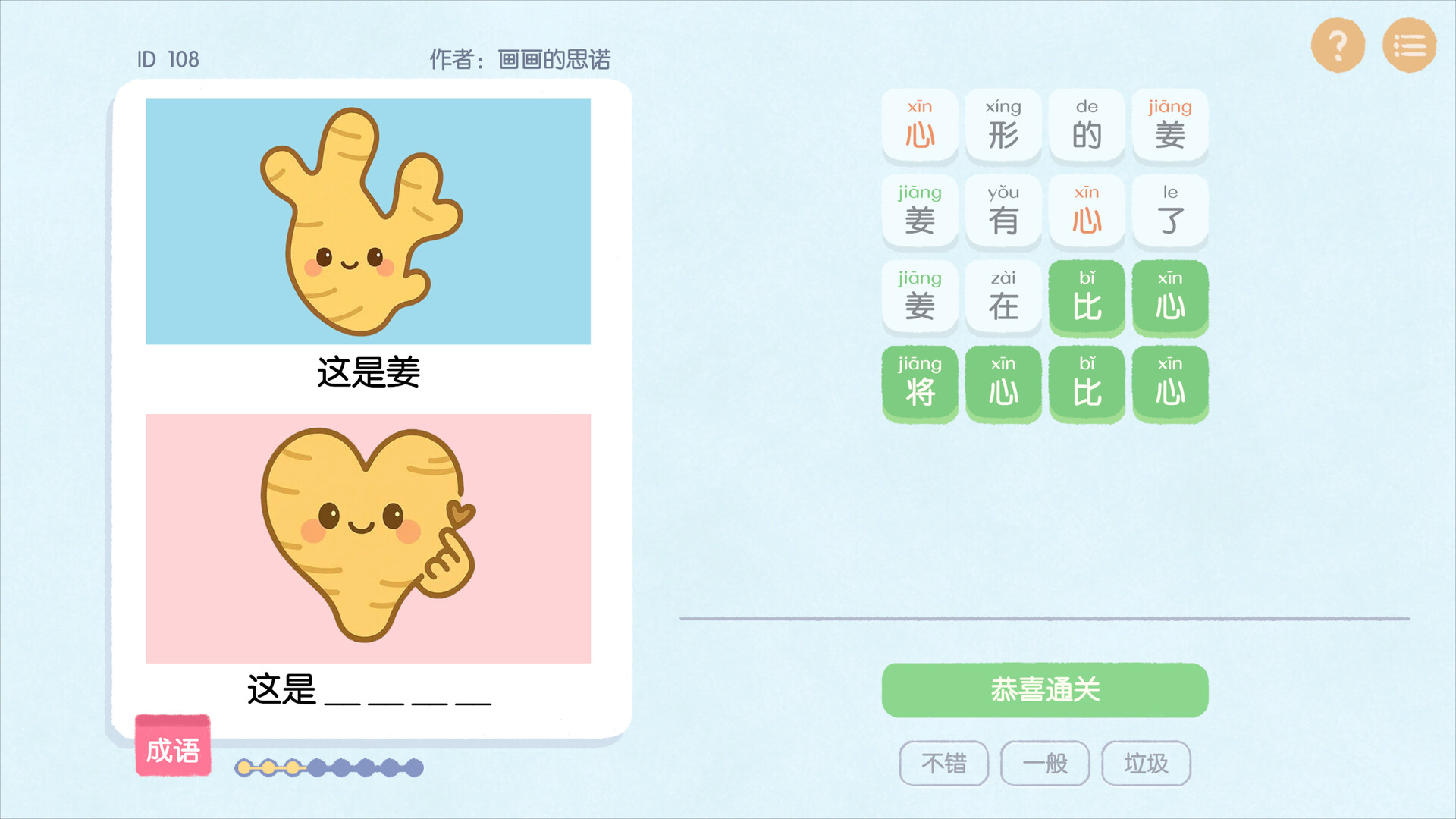 图片[3]-这是谐音梗|1.7-萌芽游戏