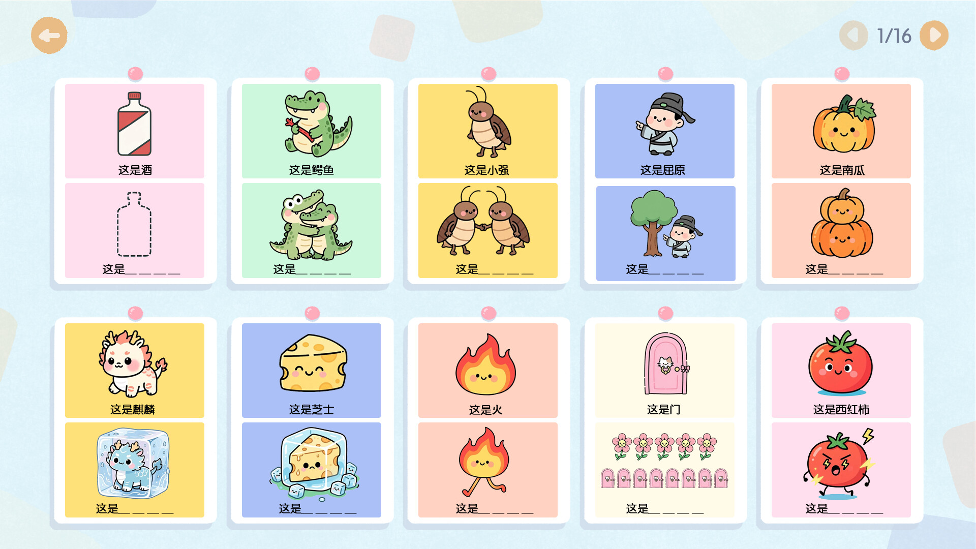 图片[8]-这是谐音梗|1.7-萌芽游戏