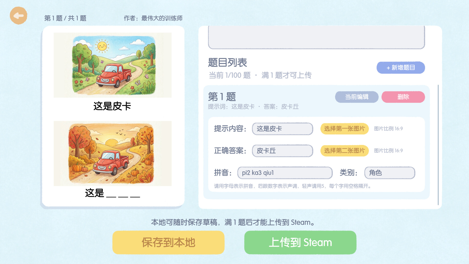 图片[9]-这是谐音梗|1.7-萌芽游戏