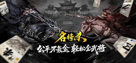 名将杀