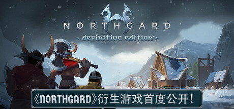 北境之地：决定版|Northgard Definitive Edition|4.0.19.43315|整合全DLC-萌芽游戏