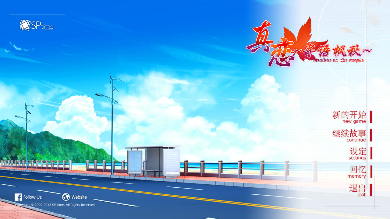 图片[17]-[PC/汉化]真恋~寄语枫秋~-Angelmoe