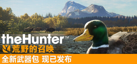 猎人：荒野的召唤|theHunter Call of The Wild|3139192|整合全DLC-萌芽游戏