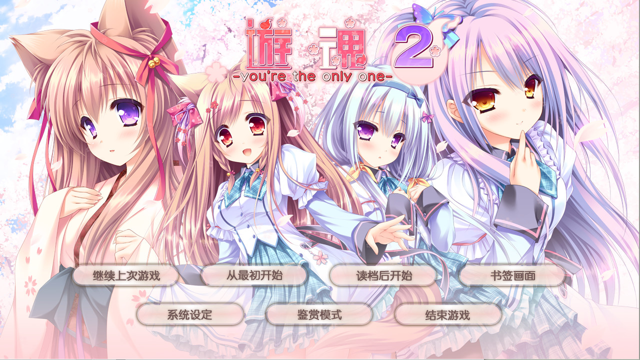 图片[2]-[ADV/官中]游魂2 -you’re the only one- / タユタマ 2 -you’re the only one--Angelmoe