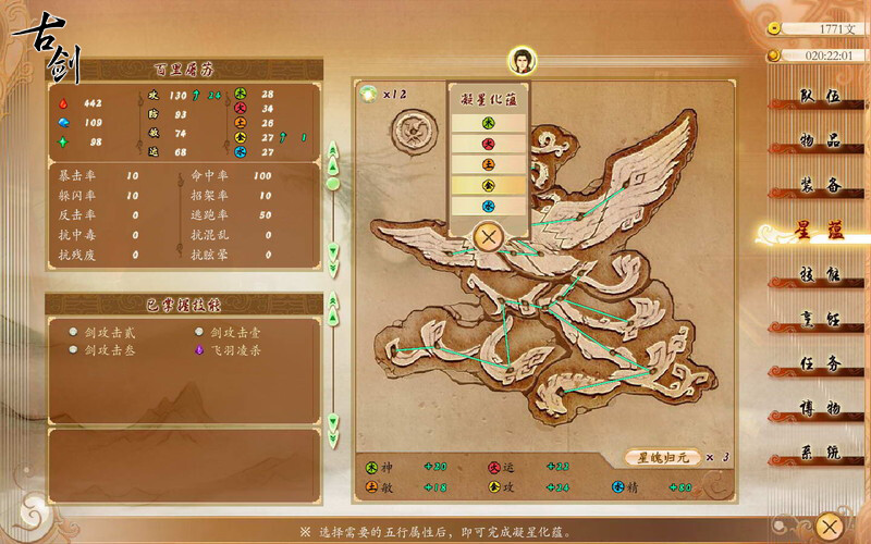 古剑奇谭(GuJian) 截图 3