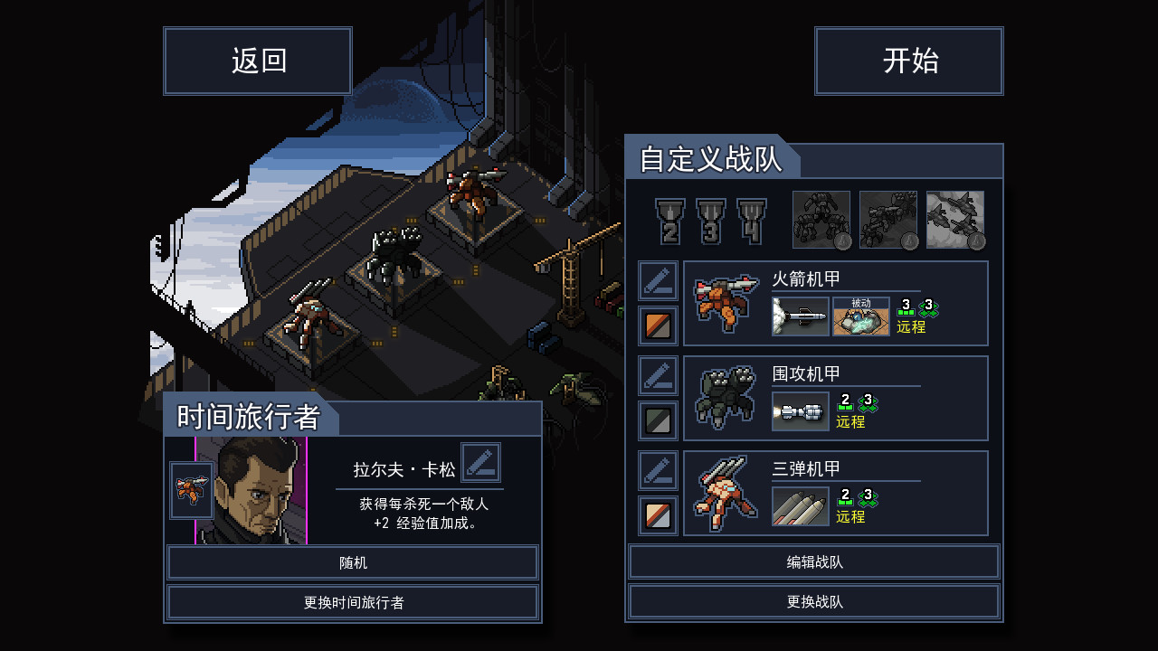 图片[2]-陷阵之志|Into The Breach|1.2.88-萌芽游戏