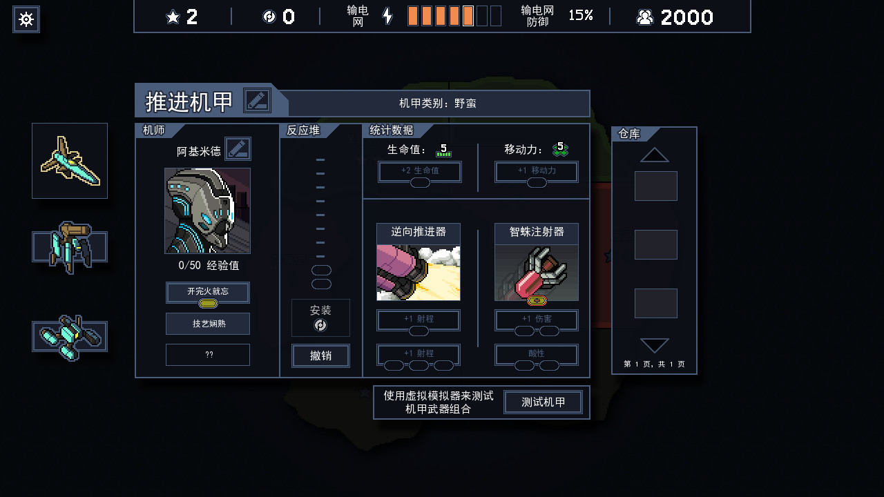 图片[7]-陷阵之志|Into The Breach|1.2.88-萌芽游戏