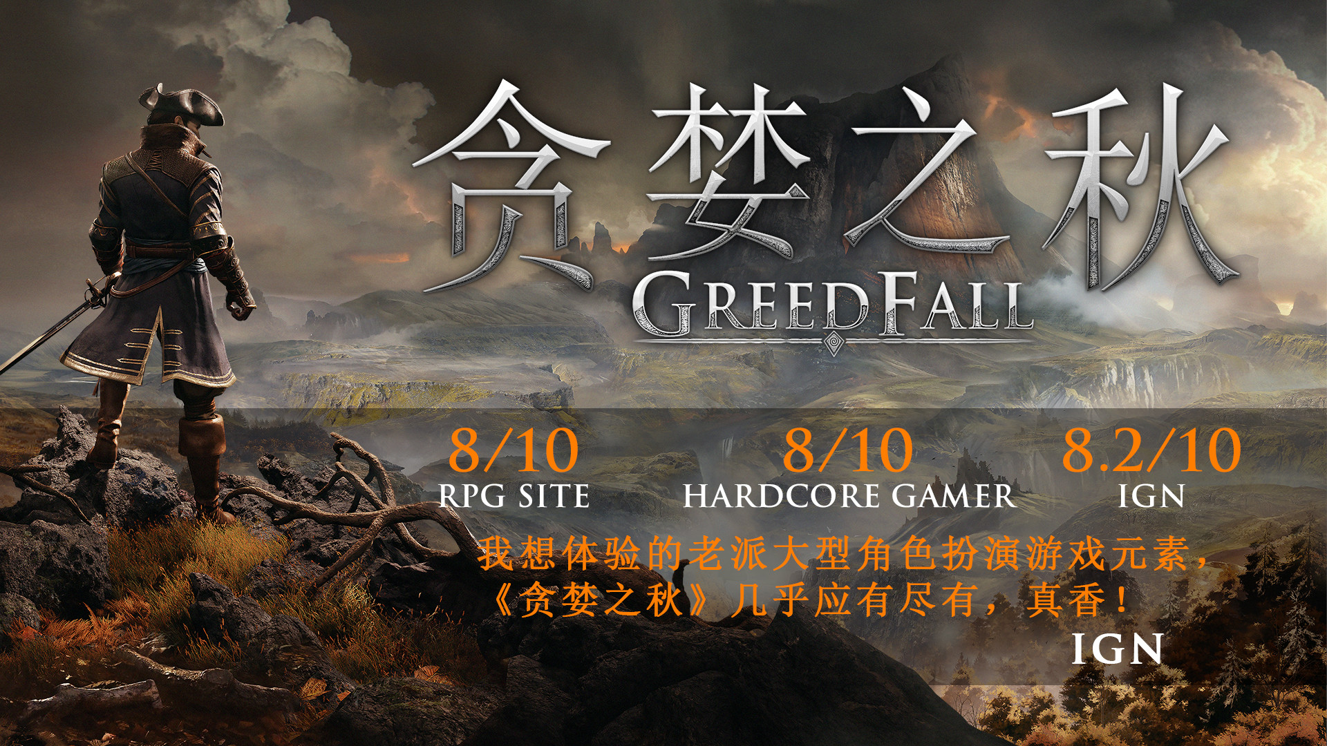 图片[1]-贪婪之秋|GreedFall|Build7035462-萌芽游戏