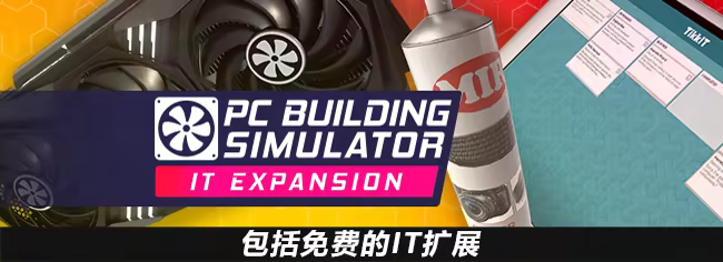 图片[2]-装机模拟器|PC Building Simulator|1.15|整合全DLC-萌芽游戏