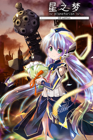 星之梦 高清版-DLACG