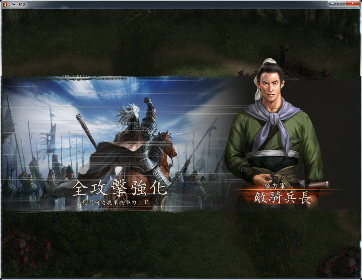 三國志12 with 威力加強版 截图 5