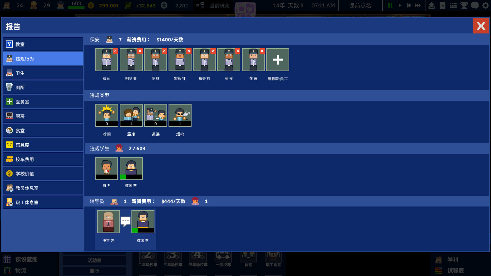 图片[11]-学术界：学校模拟|Academia School Simulator|1.0.44-萌芽游戏