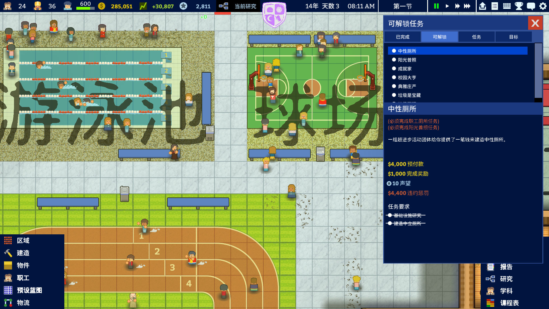 图片[24]-学术界：学校模拟|Academia School Simulator|1.0.44-萌芽游戏