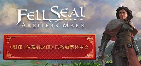 封印:仲裁者马克|Fell Seal Arbiters Mark|1.6.0|整合DLC-萌芽游戏