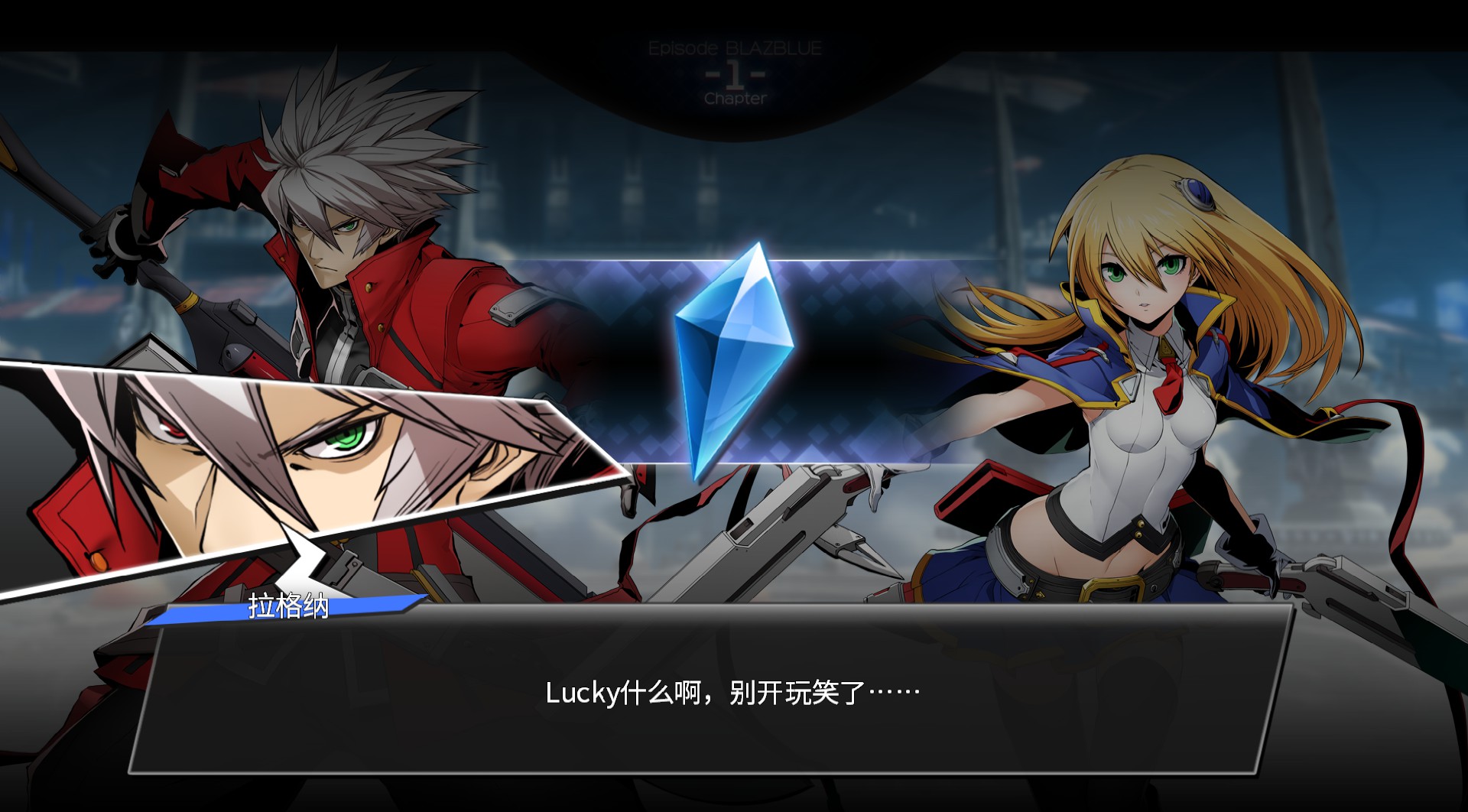 图片[13]-苍翼默示录：交叉组队战|BlazBlue Cross Tag Battle|2.02|整合全DLC-萌芽游戏