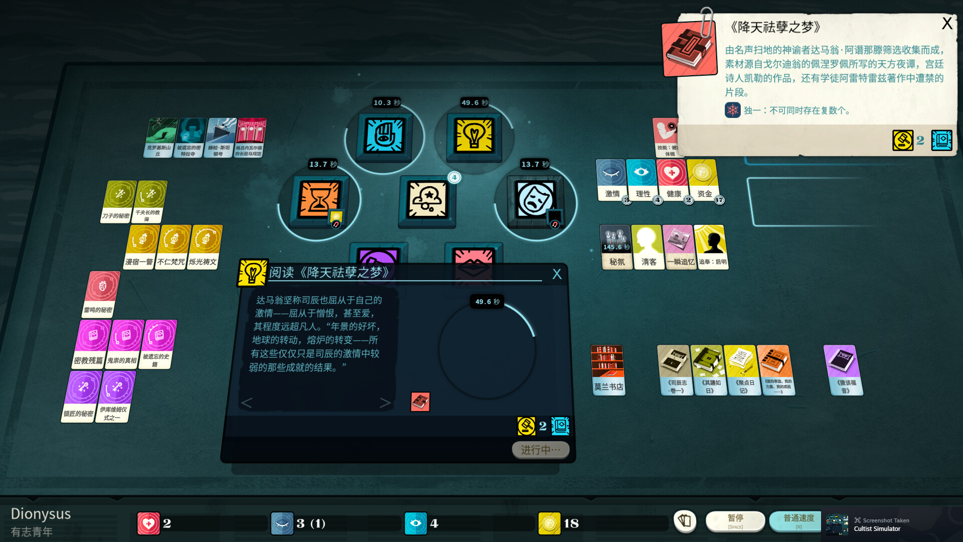 图片[17]-密教模拟器|Cultist Simulator|2016.1.g.2|整合全DLC-萌芽游戏