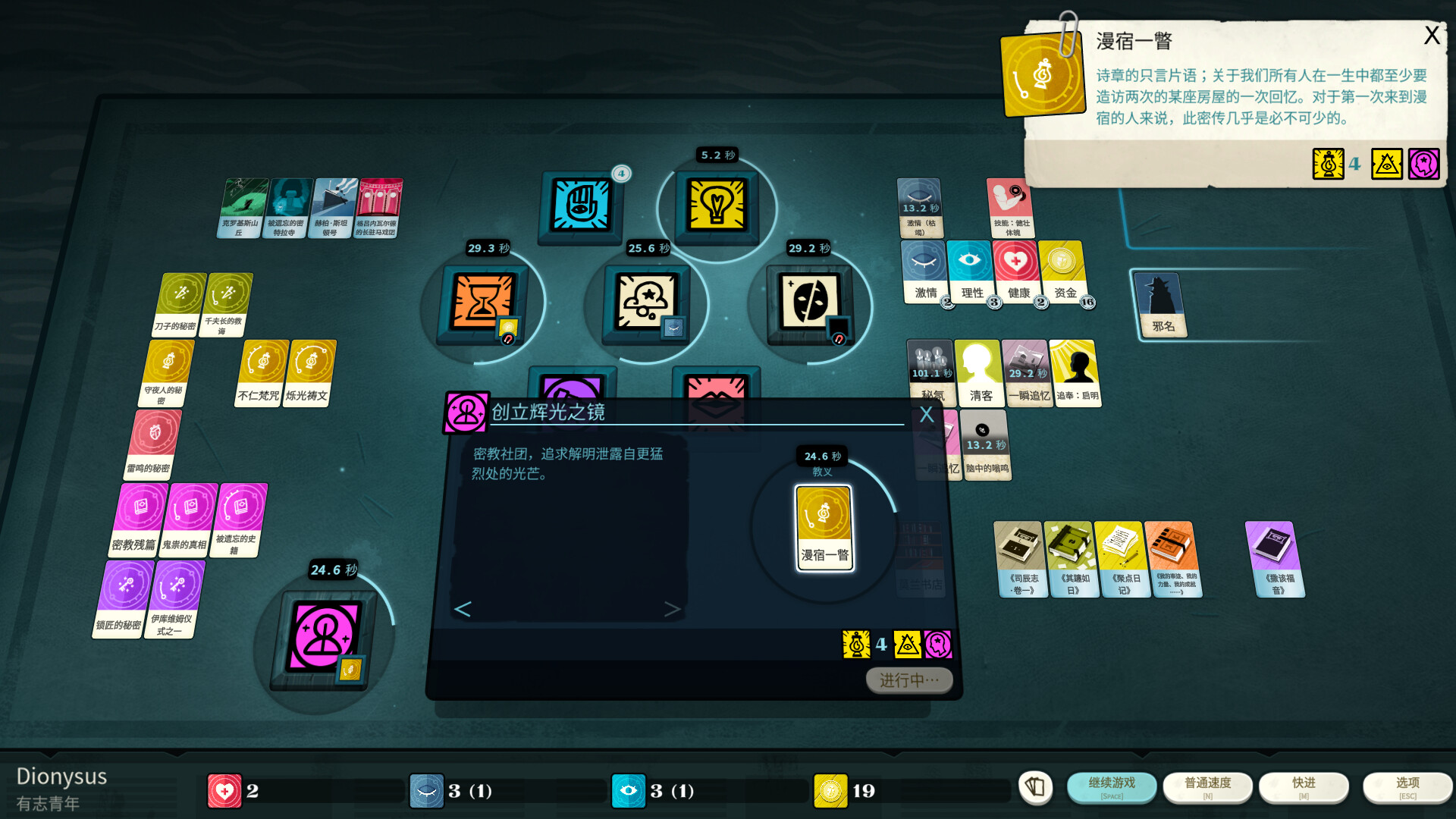 图片[14]-密教模拟器|Cultist Simulator|2016.1.g.2|整合全DLC-萌芽游戏