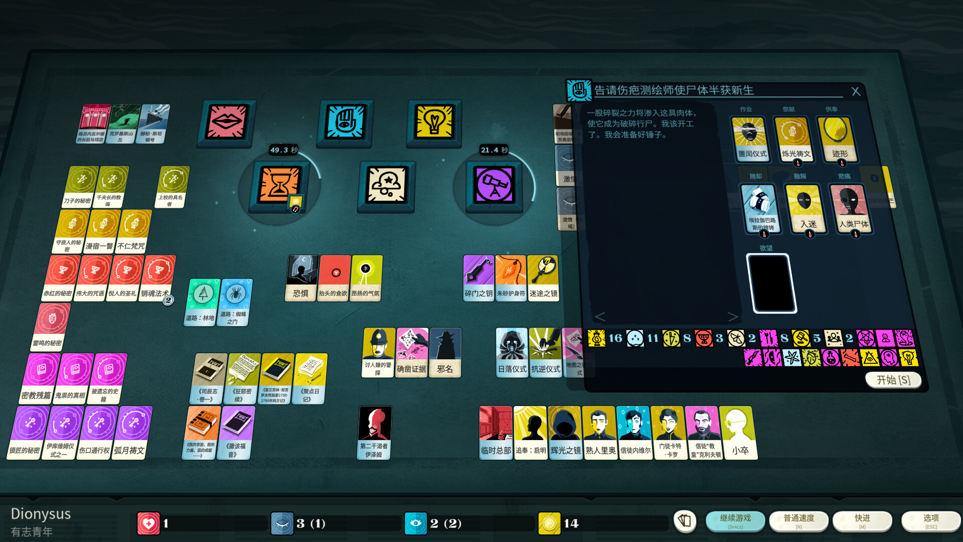 图片[18]-密教模拟器|Cultist Simulator|2016.1.g.2|整合全DLC-萌芽游戏