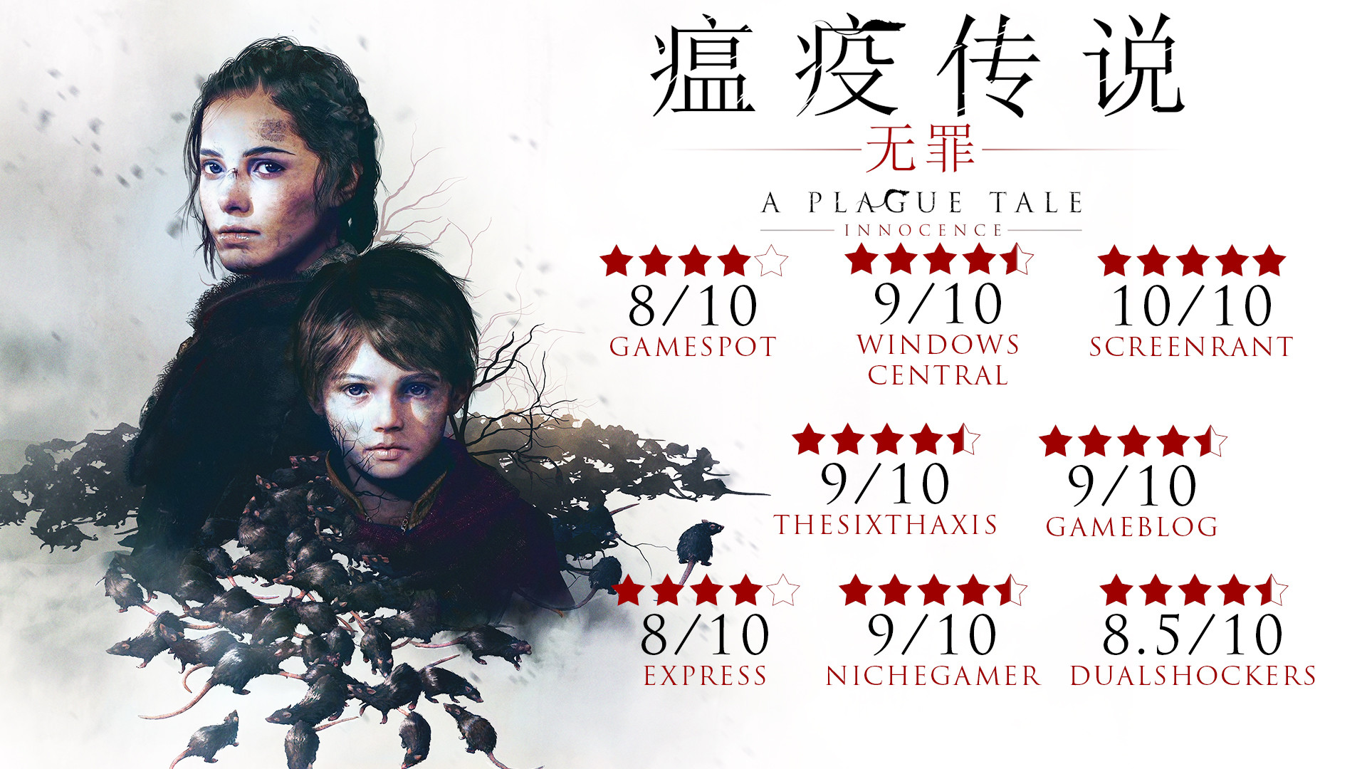 图片[1]-瘟疫传说：无罪|A Plague Tale Innocence|1.07|整合DLC-萌芽游戏
