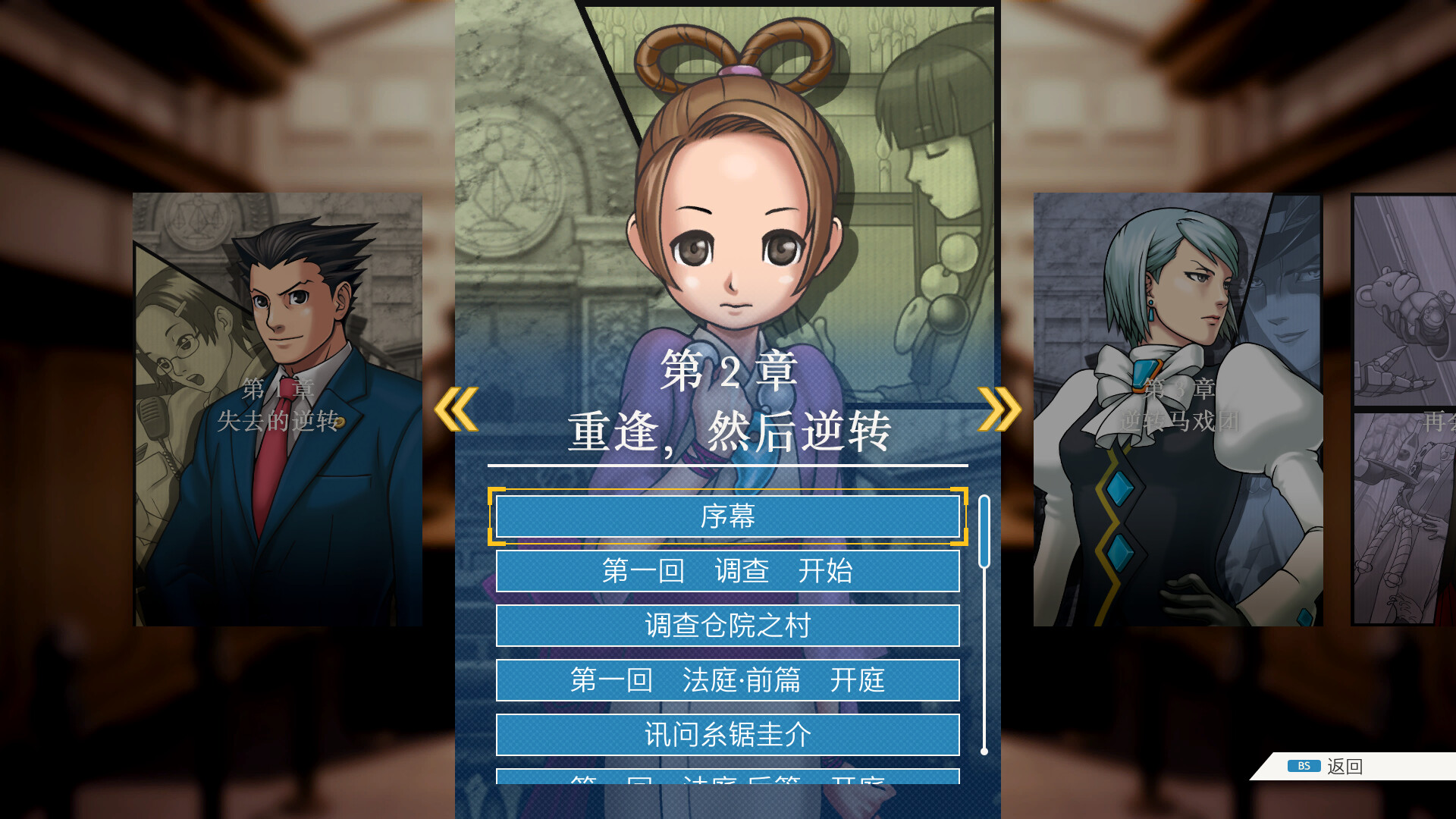 图片[10]-逆转裁判123：成步堂精选集|Phoenix Wright Ace Attorney Trilogy|Build11356493-萌芽游戏