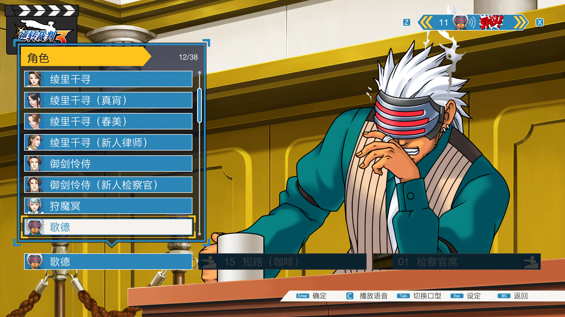 图片[9]-逆转裁判123：成步堂精选集|Phoenix Wright Ace Attorney Trilogy|Build11356493-萌芽游戏